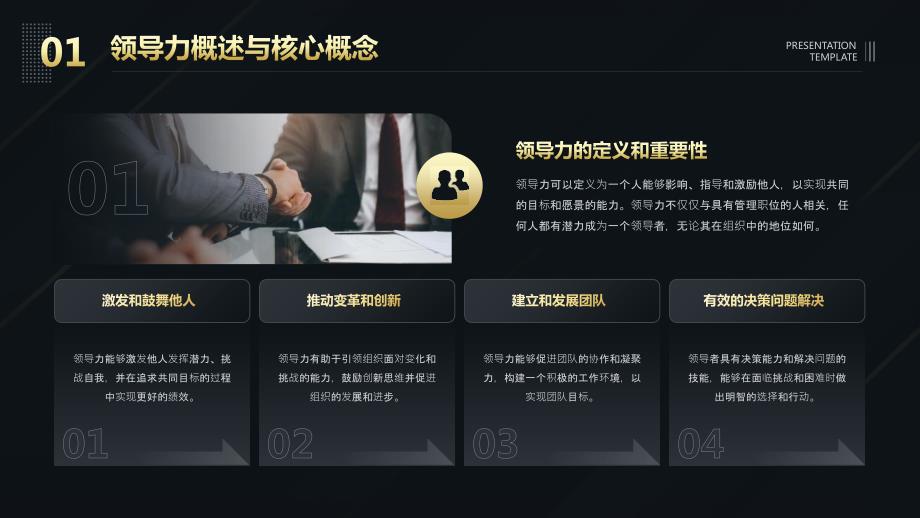 企业领导力和管理力培训PPT模板_第4页