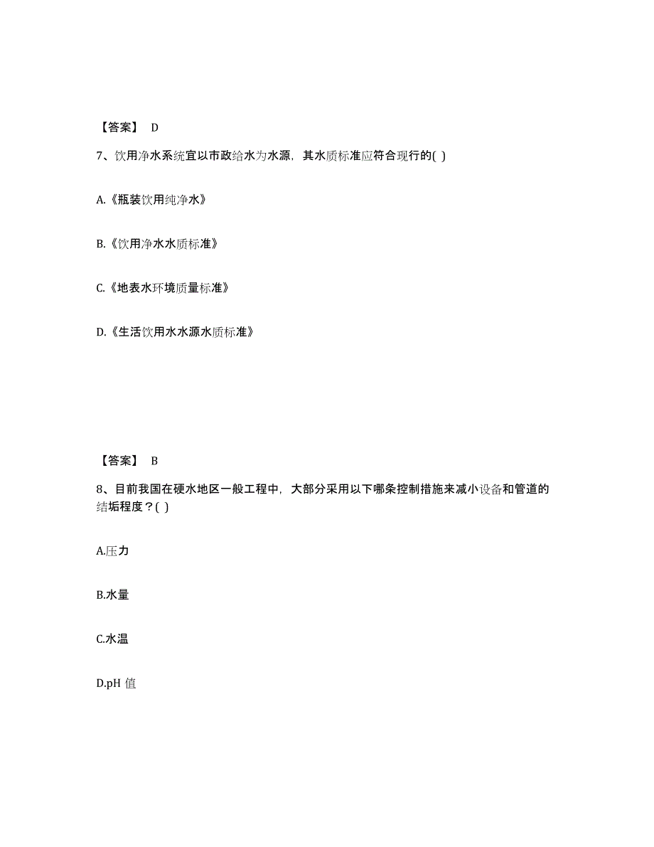 2022年重庆市一级注册建筑师之建筑物理与建筑设备通关提分题库(考点梳理)_第4页