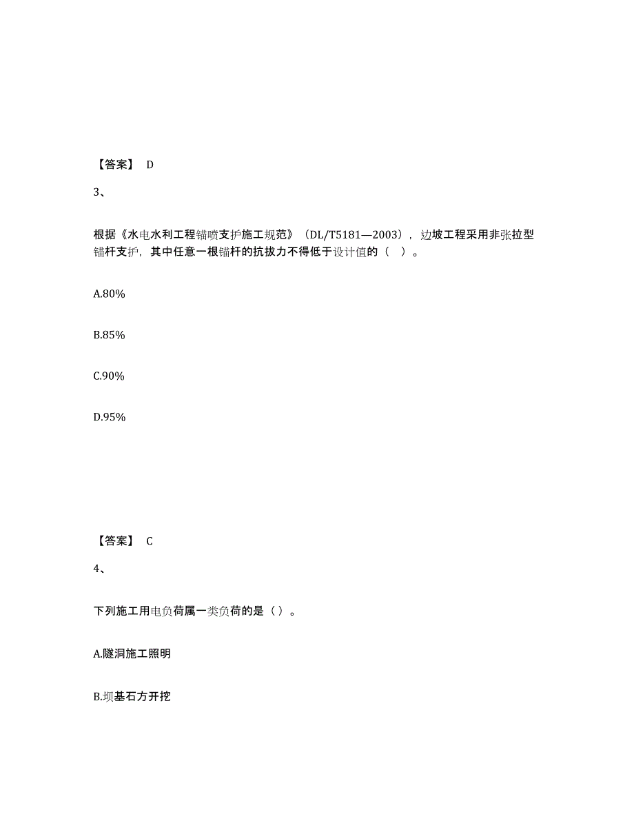 2022年上海市一级建造师之一建水利水电工程实务考前冲刺模拟试卷B卷含答案_第2页