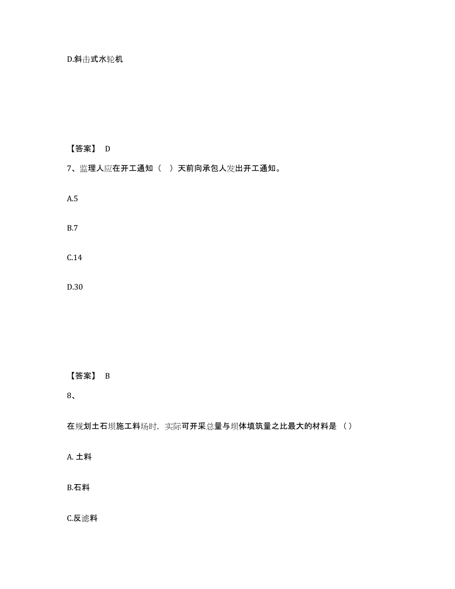 2022年上海市一级建造师之一建水利水电工程实务考前冲刺模拟试卷B卷含答案_第4页