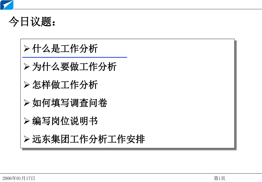 工作分析培训——原理丶方法和岗位说明书_第2页