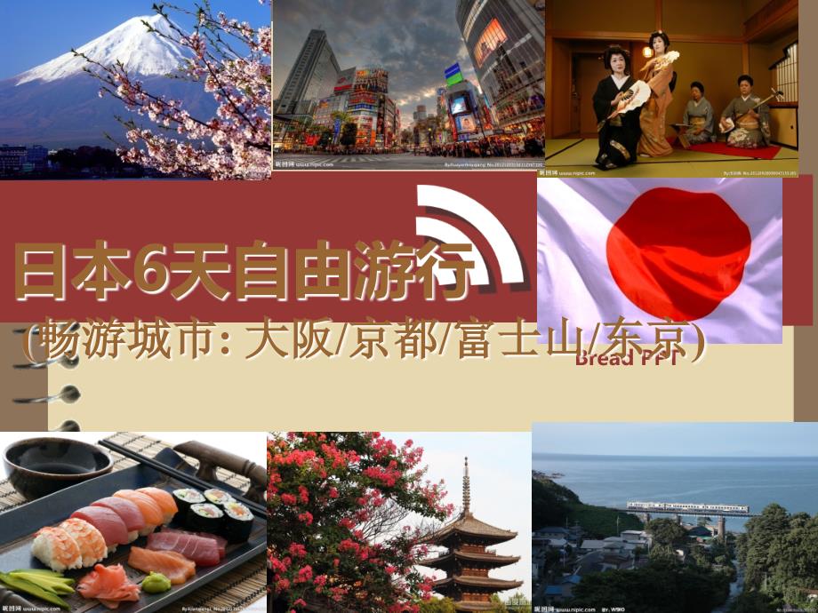 旅游线路策划ppt——日本6日自由行.ppt_第1页