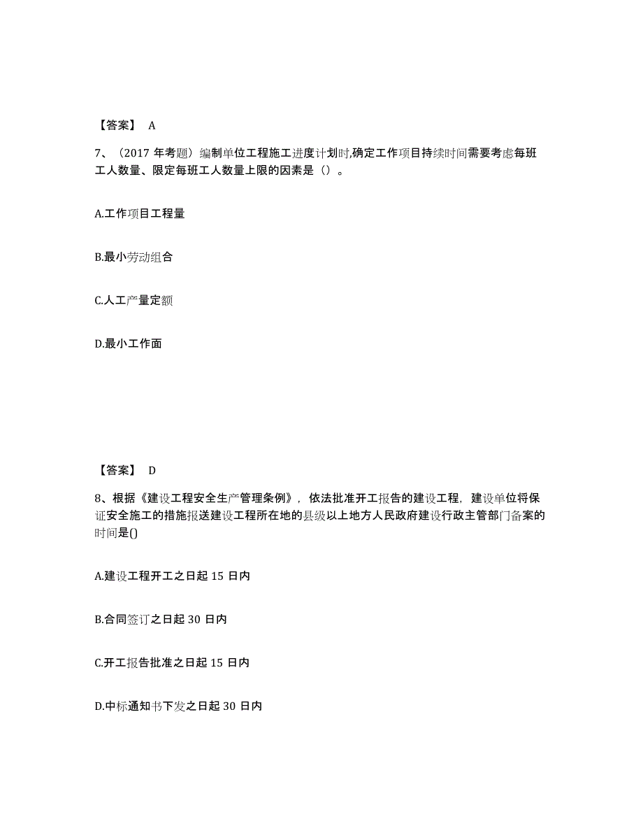 2022年上海市一级造价师之建设工程造价管理考前冲刺试卷B卷含答案_第4页