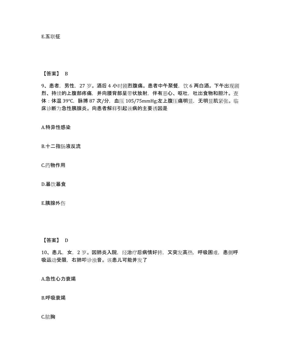 2022年上海市护师类之护士资格证练习题(八)及答案_第5页