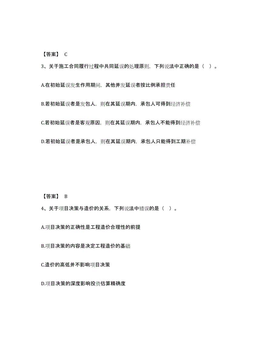 2022年河北省一级造价师之建设工程计价过关检测试卷A卷附答案_第2页