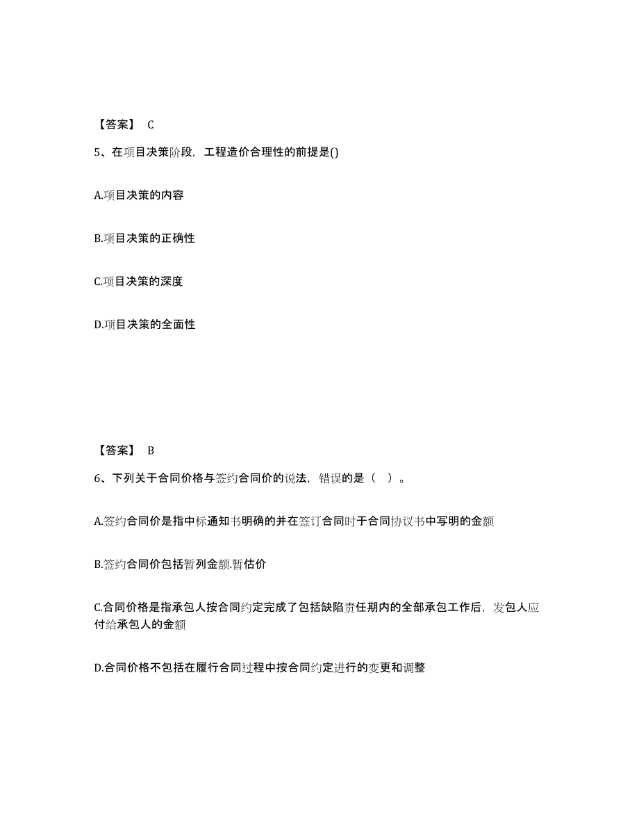 2022年河北省一级造价师之建设工程计价过关检测试卷A卷附答案_第3页