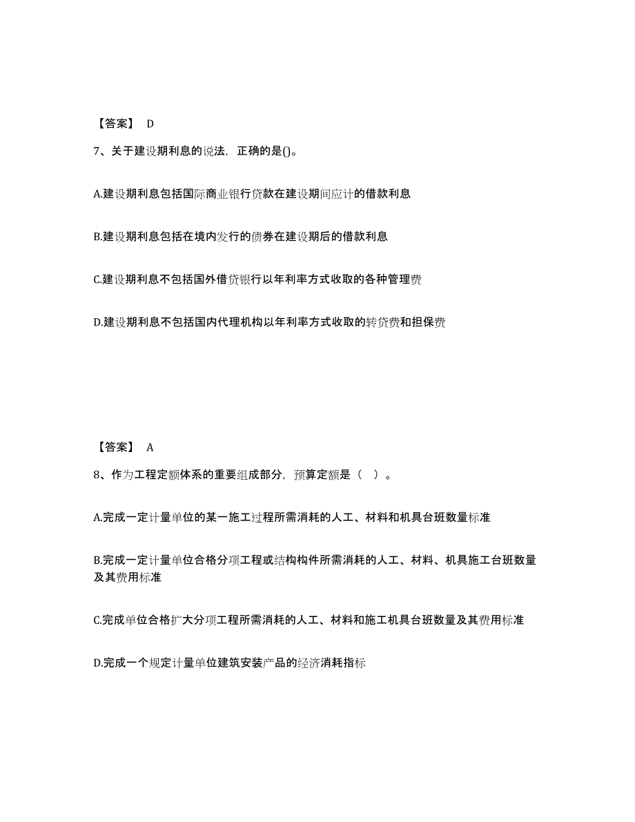 2022年河北省一级造价师之建设工程计价过关检测试卷A卷附答案_第4页