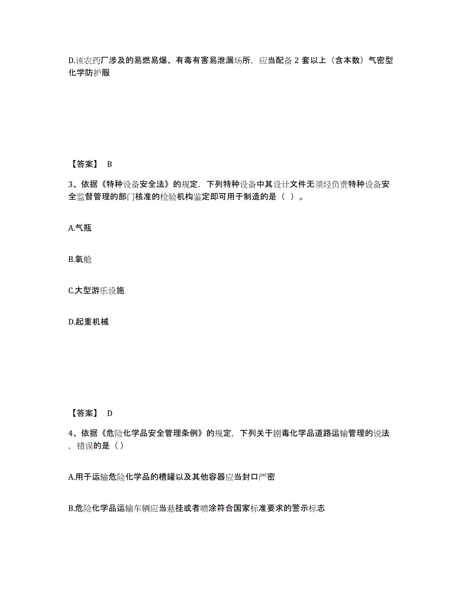 2022年上海市中级注册安全工程师之安全生产法及相关法律知识题库附答案（基础题）_第2页