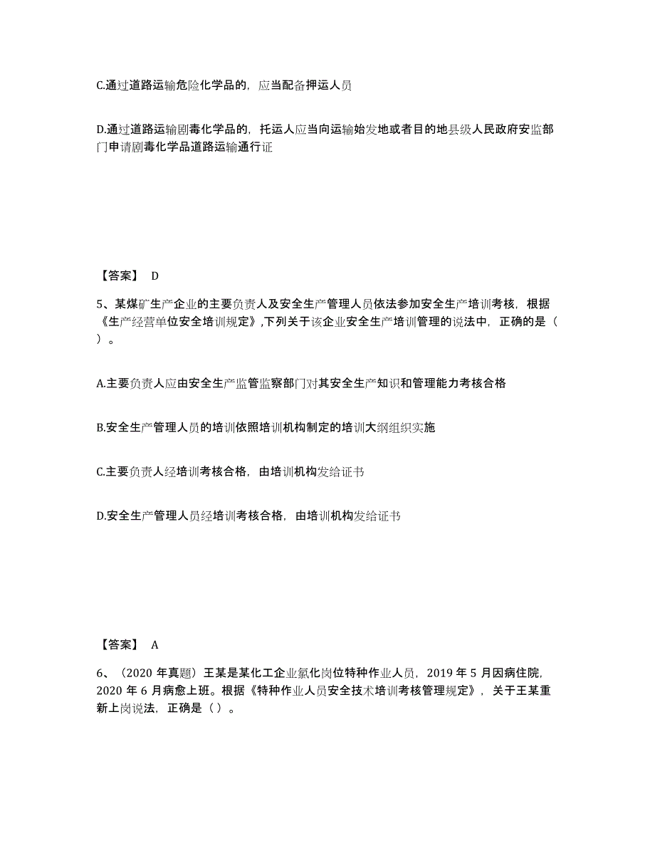 2022年上海市中级注册安全工程师之安全生产法及相关法律知识题库附答案（基础题）_第3页