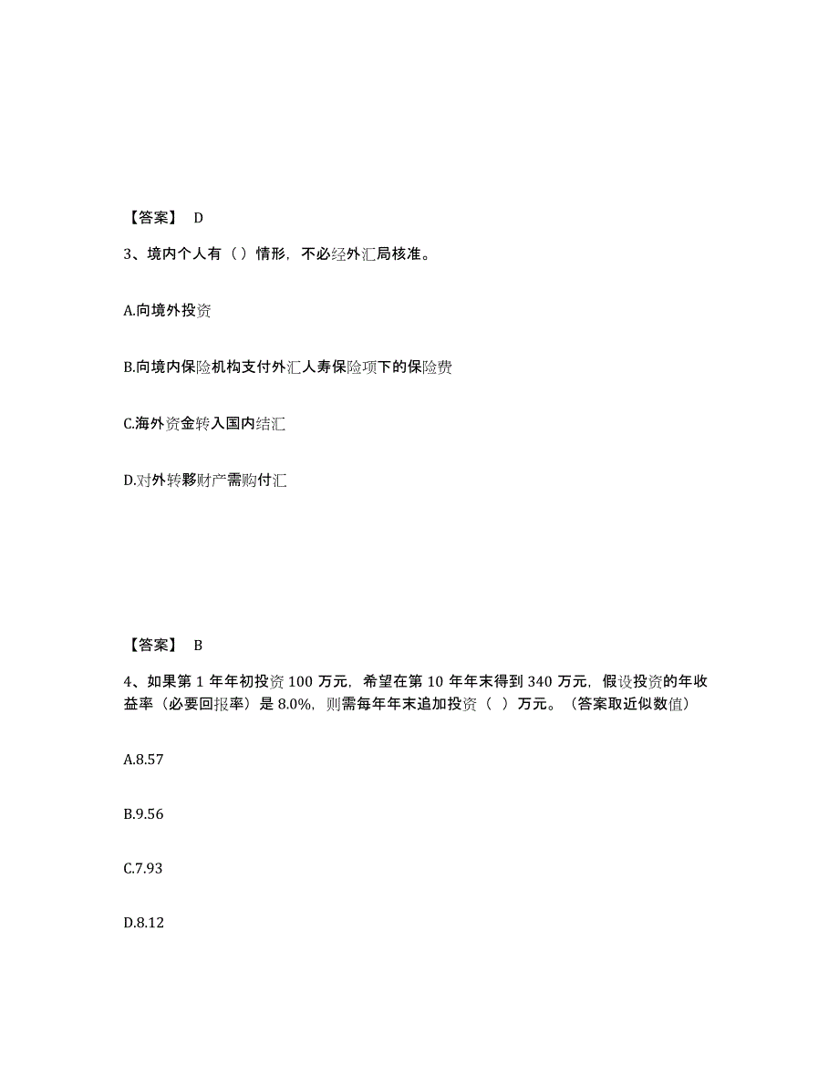 2022年河北省初级银行从业资格之初级个人理财每日一练试卷B卷含答案_第2页