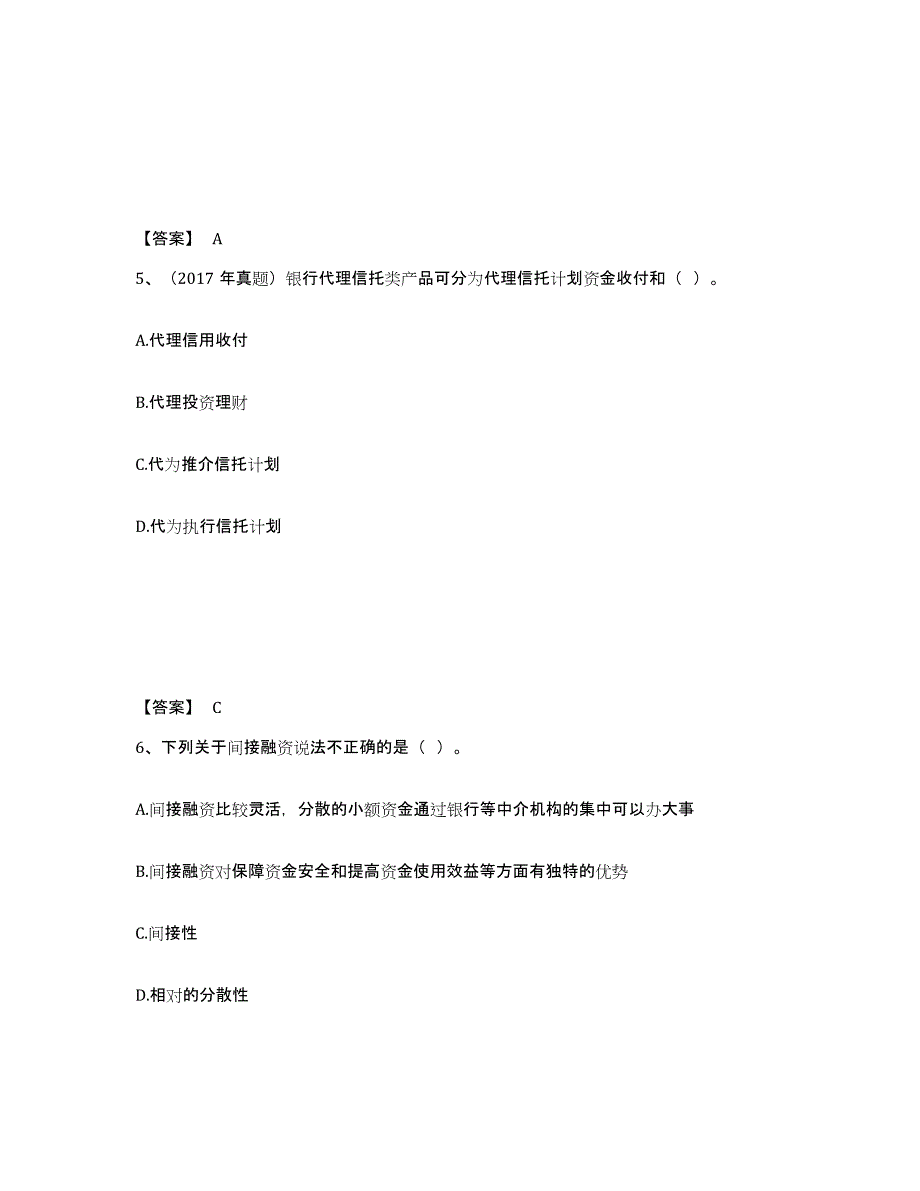 2022年河北省初级银行从业资格之初级个人理财每日一练试卷B卷含答案_第3页