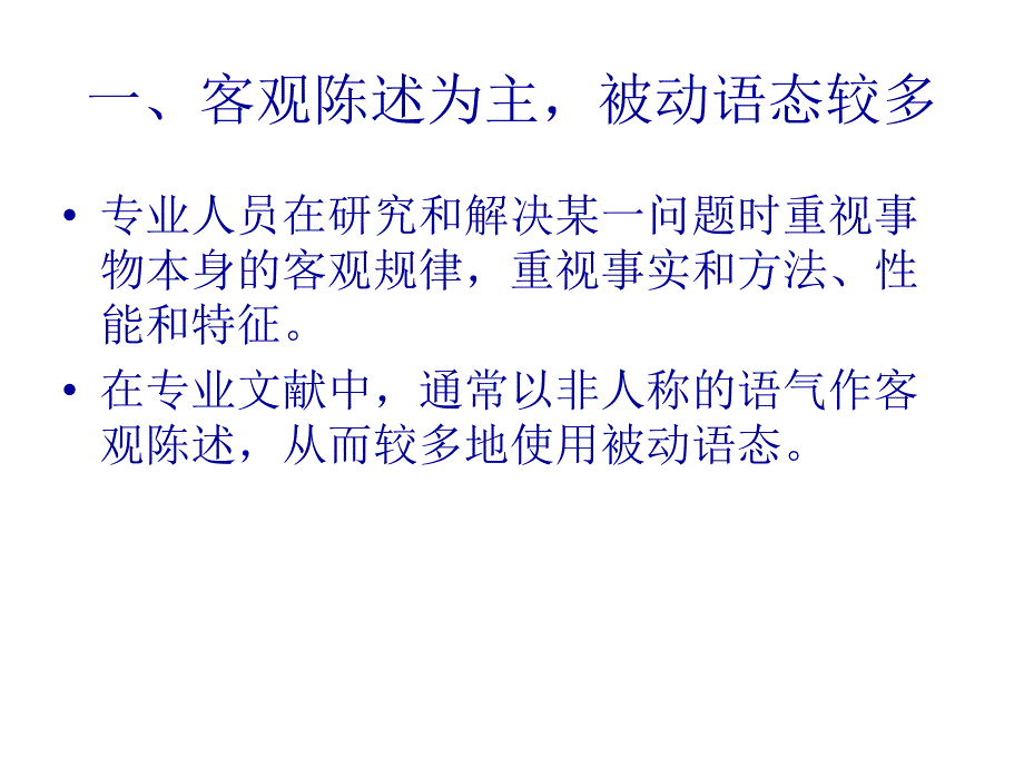 财会专业英语翻译技巧1-专业英语的特点.ppt_第2页