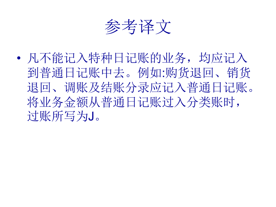 财会专业英语翻译技巧1-专业英语的特点.ppt_第4页