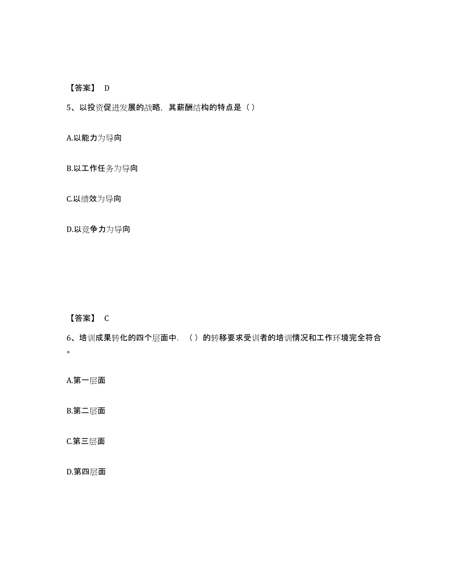 2022年上海市企业人力资源管理师之一级人力资源管理师真题附答案_第3页