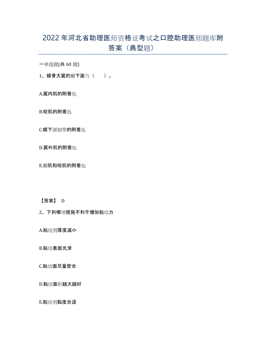 2022年河北省助理医师资格证考试之口腔助理医师题库附答案（典型题）_第1页