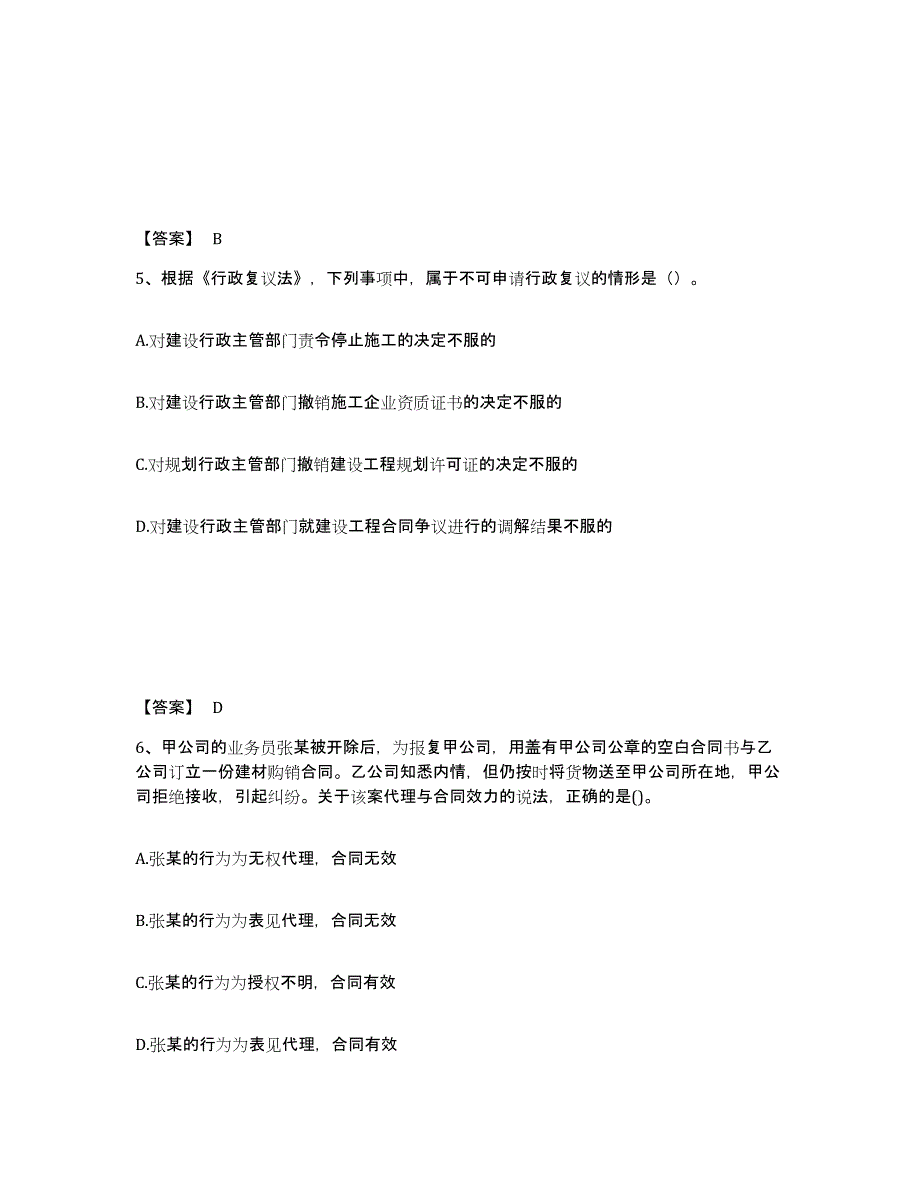 2022年重庆市一级建造师之一建工程法规试题及答案一_第3页