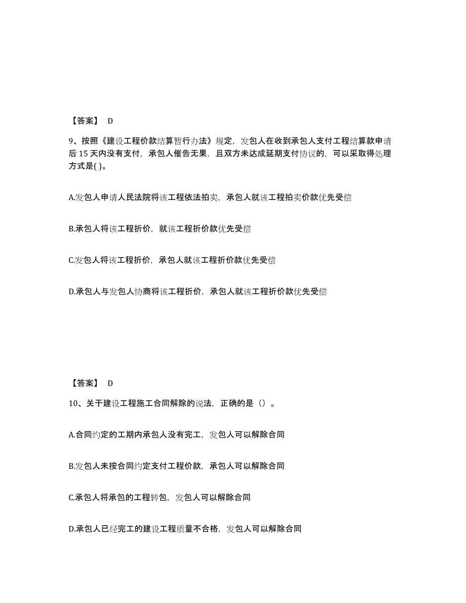 2022年重庆市一级建造师之一建工程法规试题及答案一_第5页