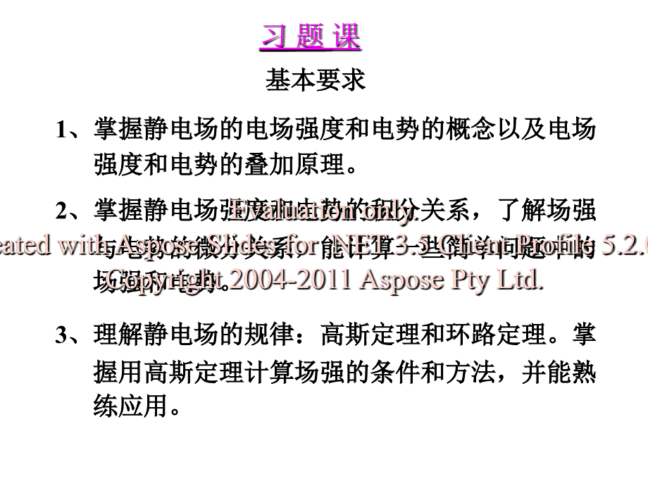 大学物理2-2-10章习题.ppt_第1页