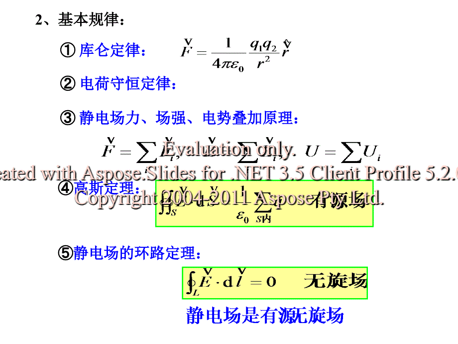 大学物理2-2-10章习题.ppt_第4页