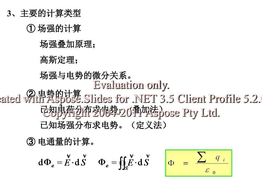 大学物理2-2-10章习题.ppt_第5页