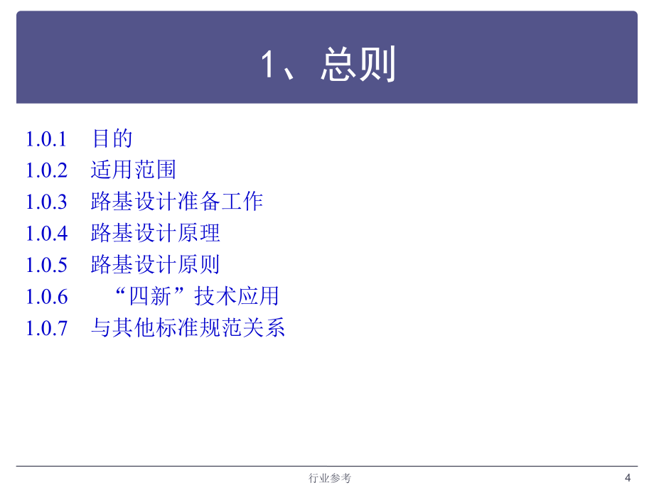 公路路基设计规范(JTG-D30-2015)条文解读【专业知识】_第4页