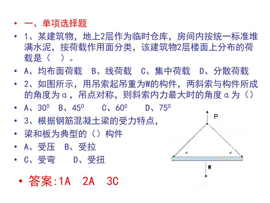 二级建造师真题_第2页