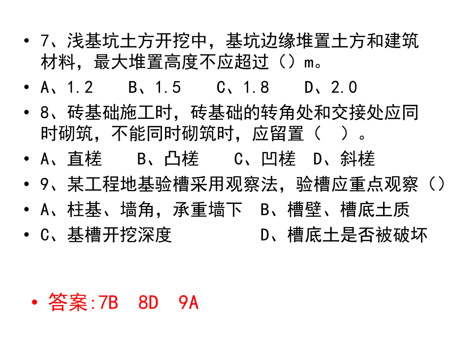 二级建造师真题_第4页