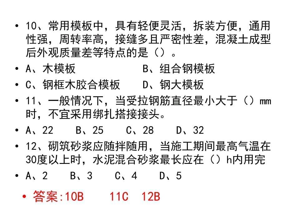 二级建造师真题_第5页