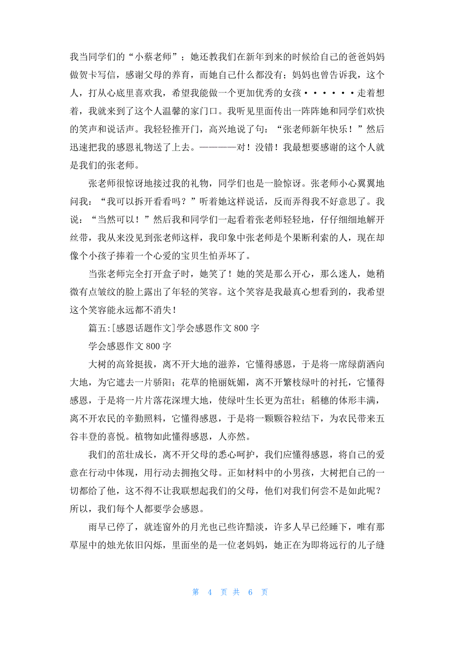 [感恩为话题的作文]感恩话题作文6篇_第4页