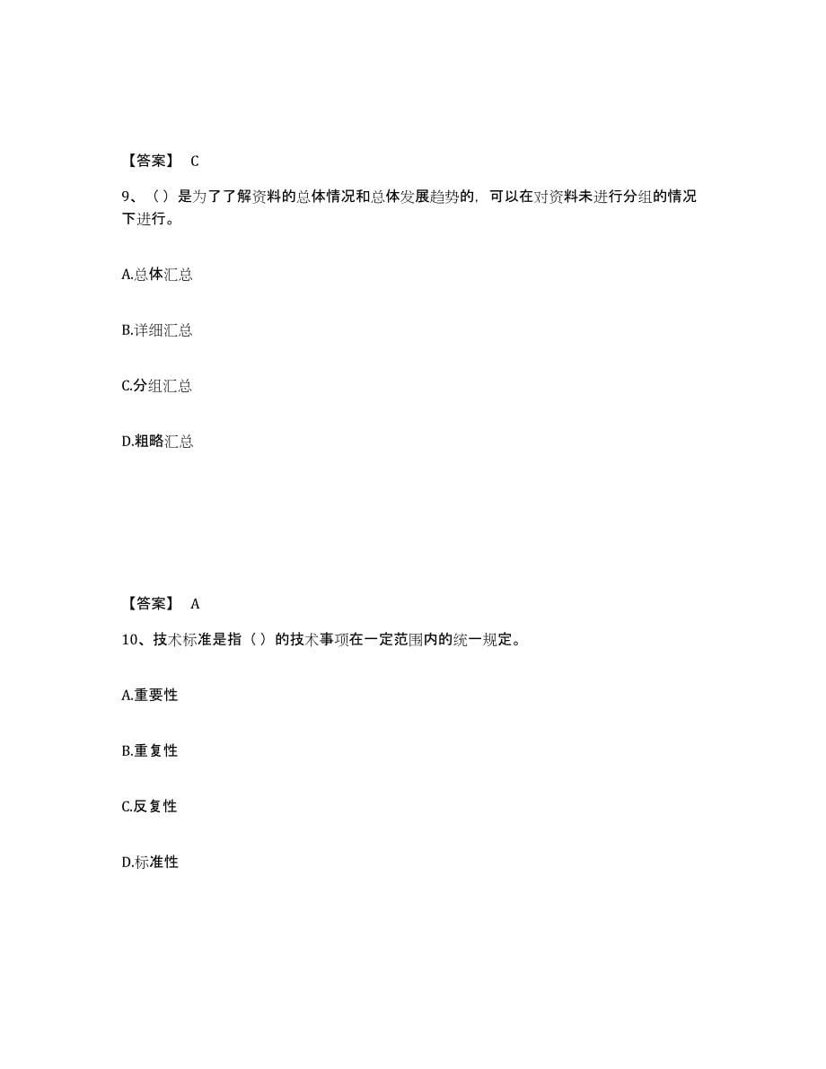 2022年上海市材料员之材料员专业管理实务通关试题库(有答案)_第5页