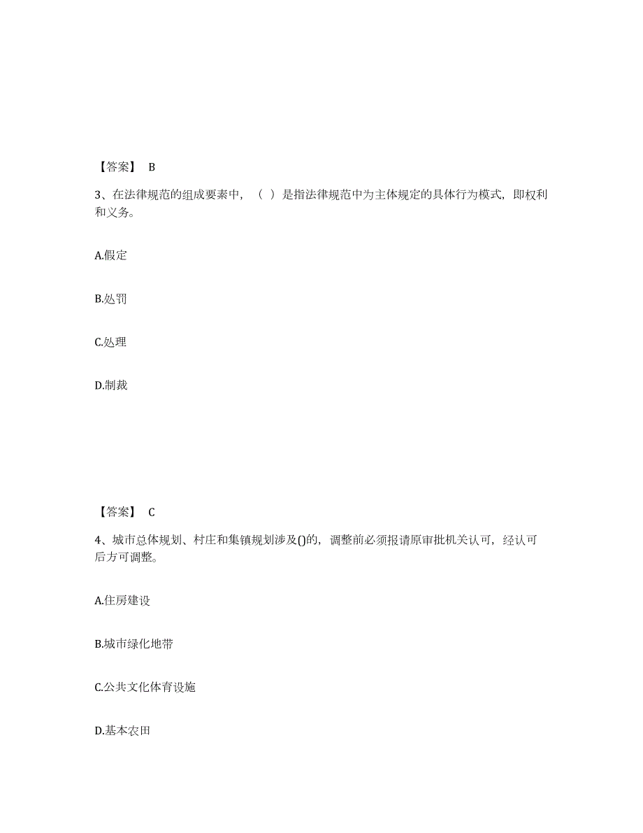 2022年上海市注册城乡规划师之城乡规划管理与法规真题练习试卷B卷附答案_第2页