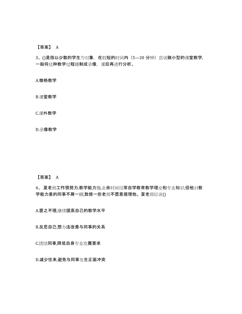 2022年上海市教师资格之中学综合素质基础试题库和答案要点_第2页