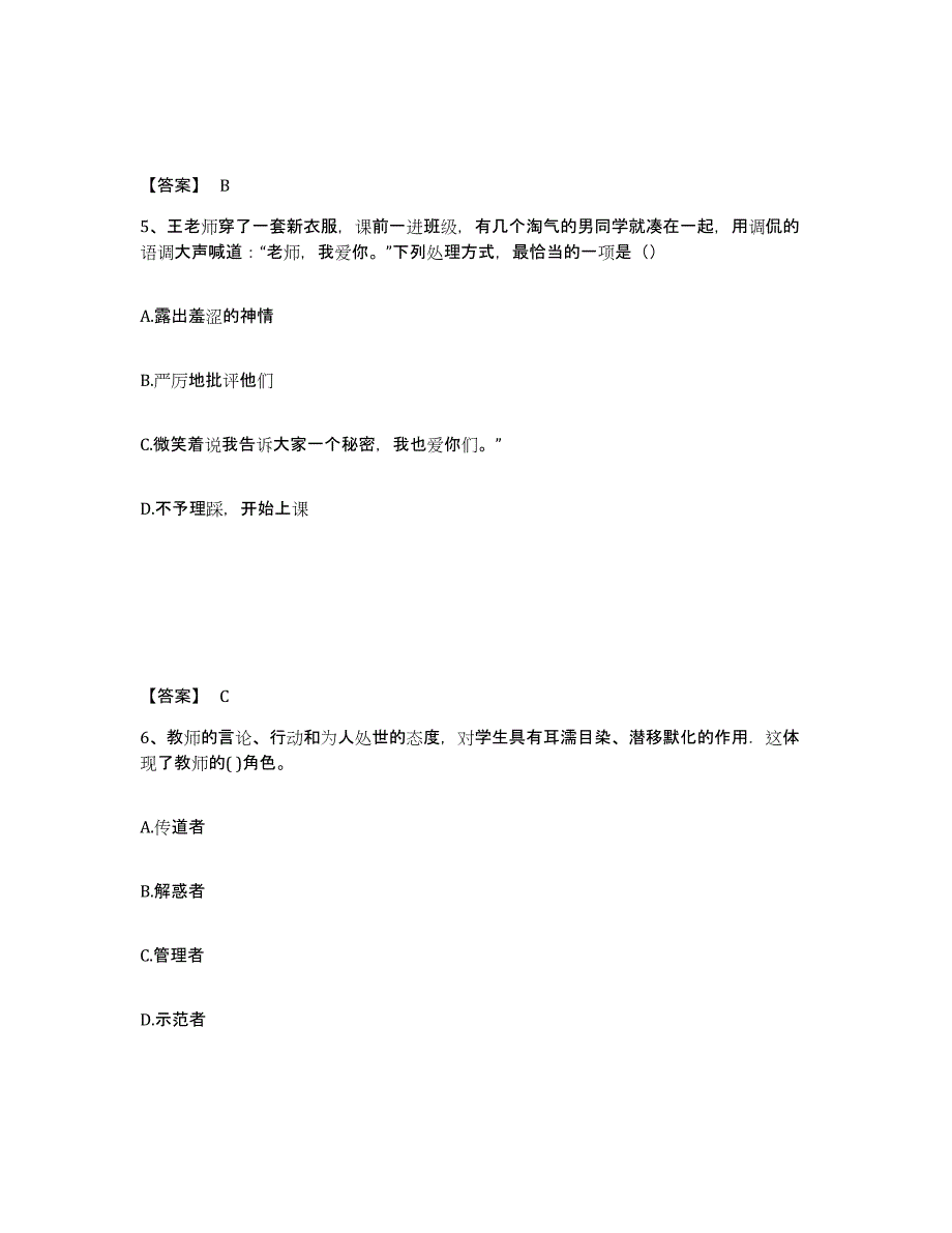 2022年上海市教师资格之中学综合素质基础试题库和答案要点_第3页