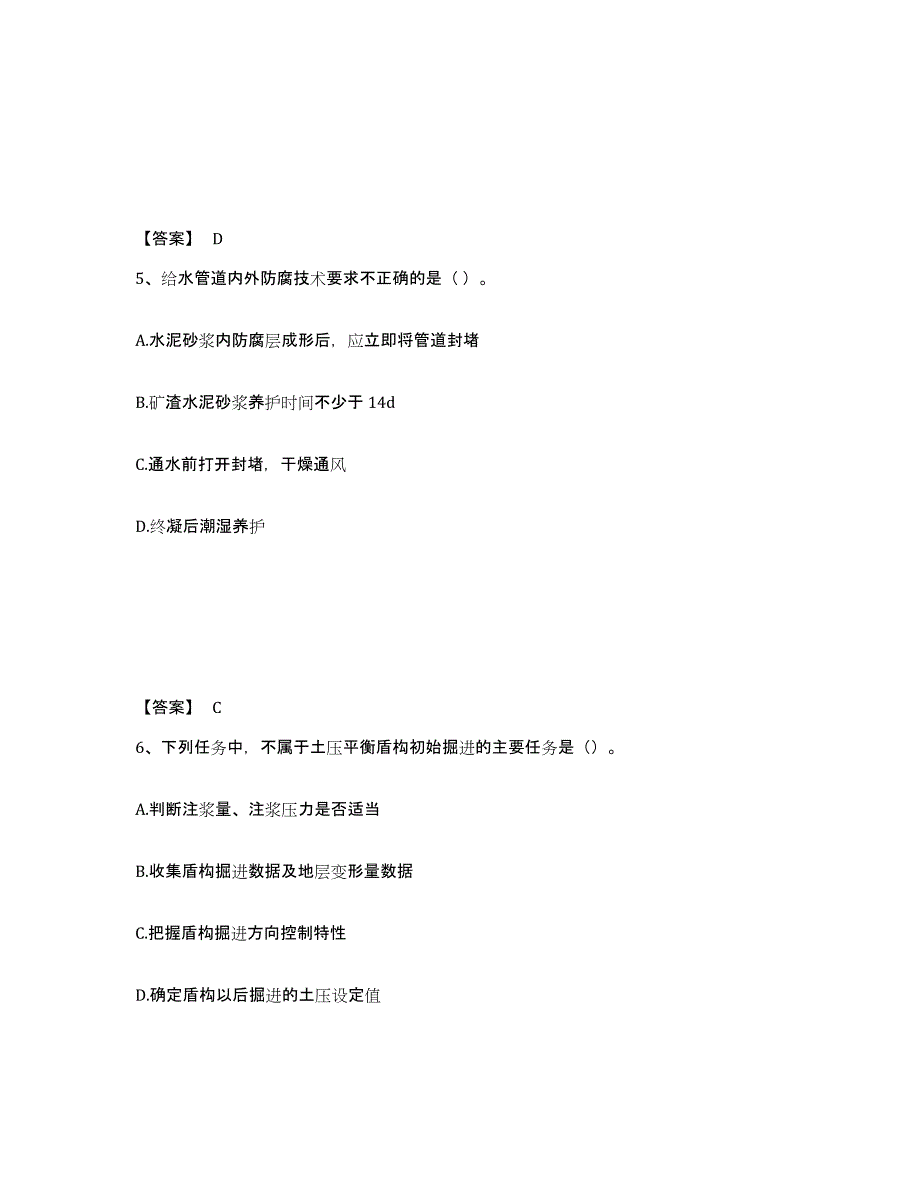 2022年河北省一级建造师之一建市政公用工程实务练习题(三)及答案_第3页