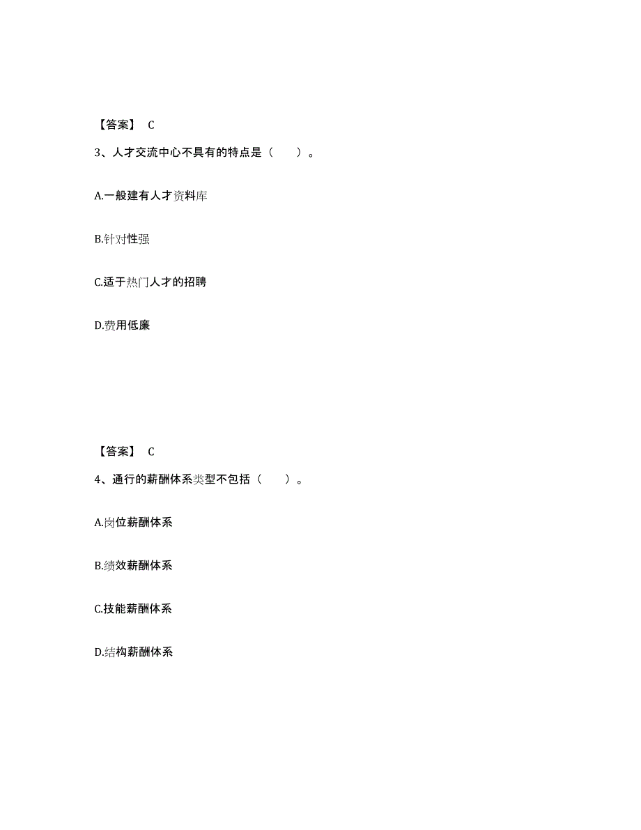 2022年上海市企业人力资源管理师之三级人力资源管理师练习题(八)及答案_第2页