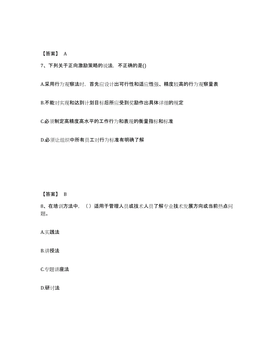 2022年上海市企业人力资源管理师之三级人力资源管理师练习题(八)及答案_第4页