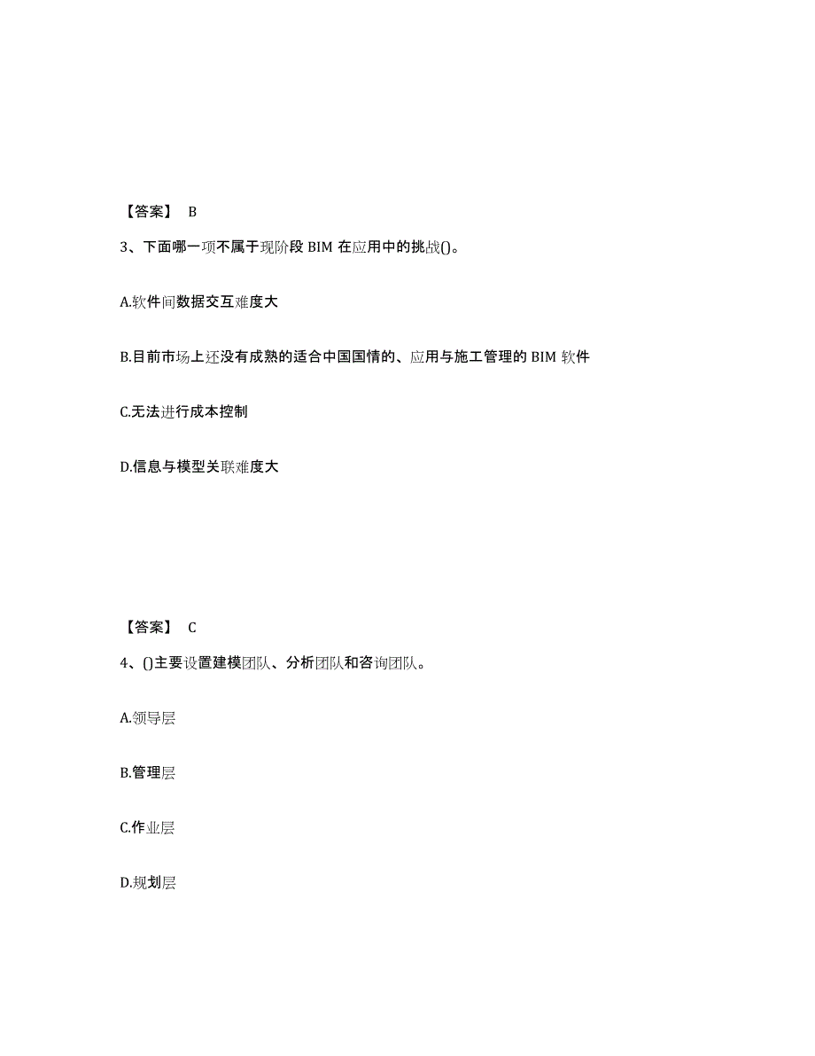 2022年上海市BIM工程师之BIM工程师真题练习试卷A卷附答案_第2页