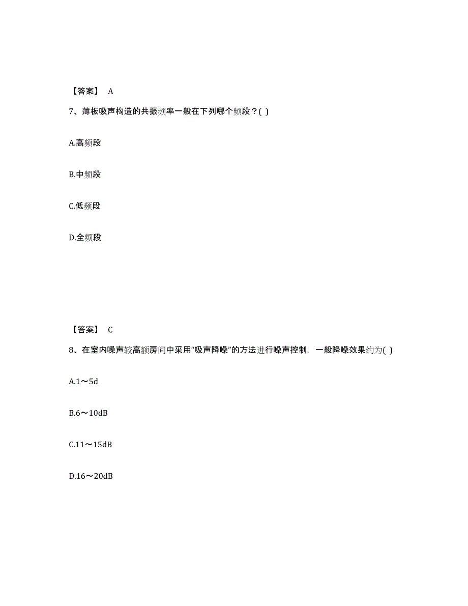 2022年重庆市一级注册建筑师之建筑物理与建筑设备模拟考试试卷A卷含答案_第4页