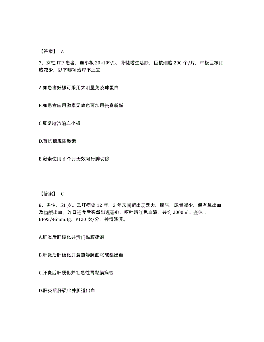 2022年河北省主治医师之内科主治303试题及答案二_第4页