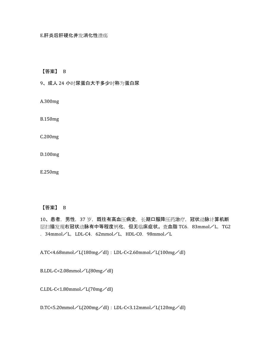 2022年河北省主治医师之内科主治303试题及答案二_第5页