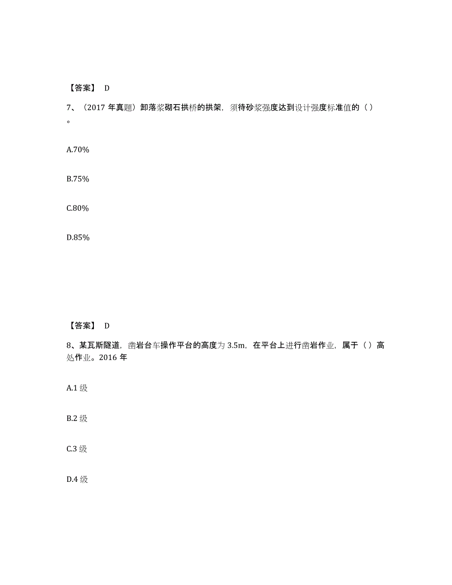 2022年重庆市一级建造师之一建公路工程实务全真模拟考试试卷B卷含答案_第4页