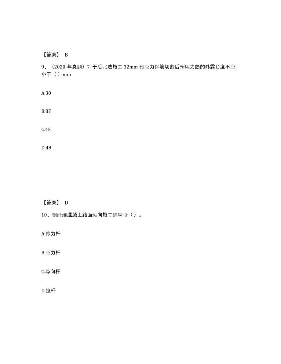 2022年重庆市一级建造师之一建公路工程实务全真模拟考试试卷B卷含答案_第5页