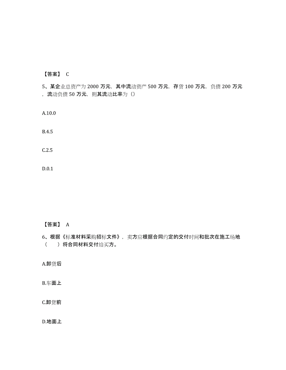 2022年上海市咨询工程师之工程项目组织与管理综合检测试卷A卷含答案_第3页