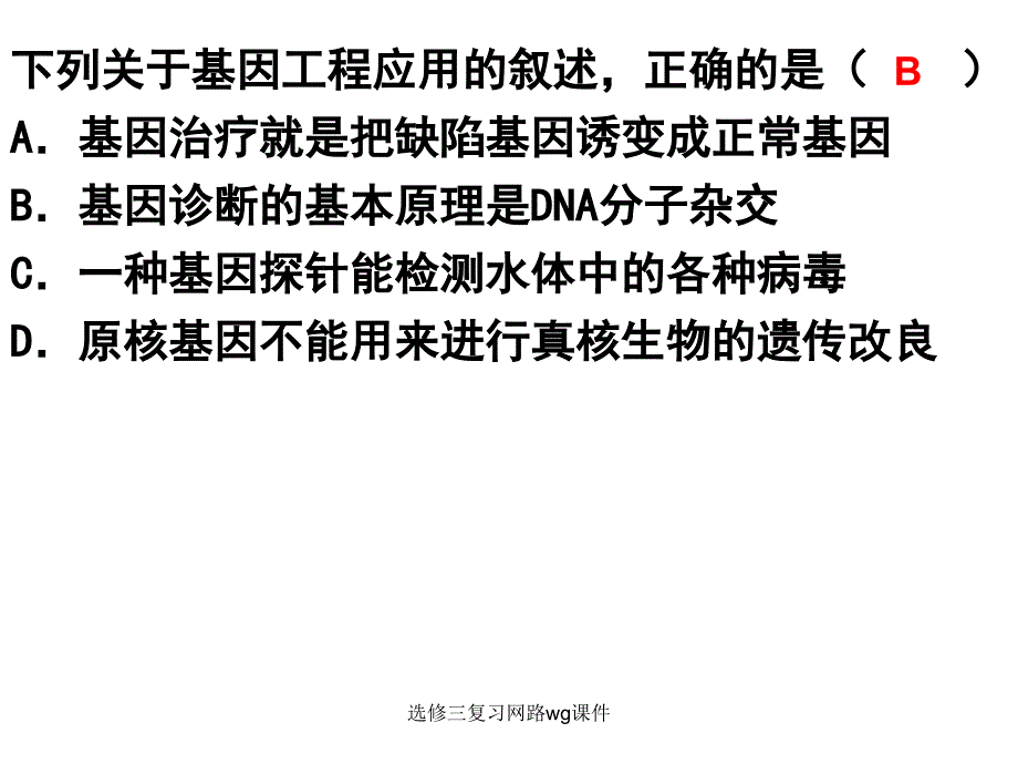 选修三复习网路wg课件_第4页