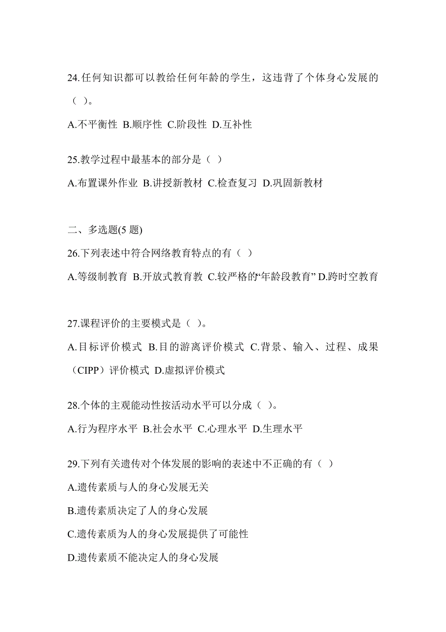 2023年青海省教师招聘考试《教育学》考前冲刺试卷_第4页