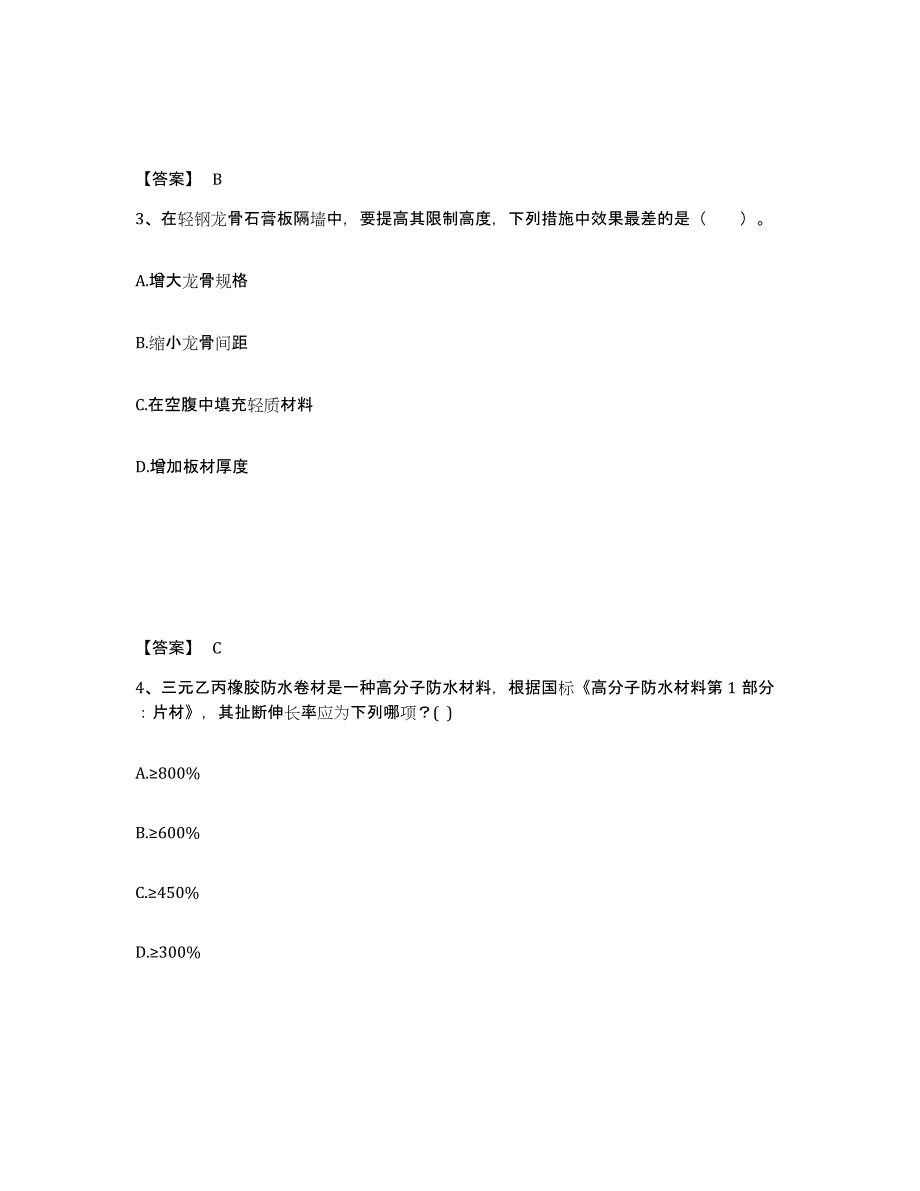 2022年上海市一级注册建筑师之建筑材料与构造模拟考试试卷A卷含答案_第2页