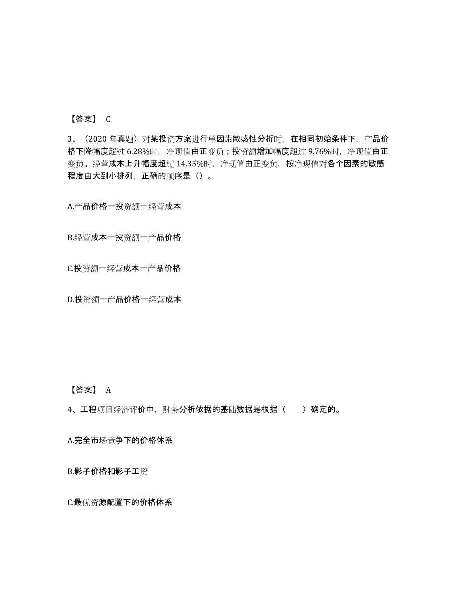 2022年重庆市一级造价师之建设工程造价管理过关检测试卷A卷附答案_第2页