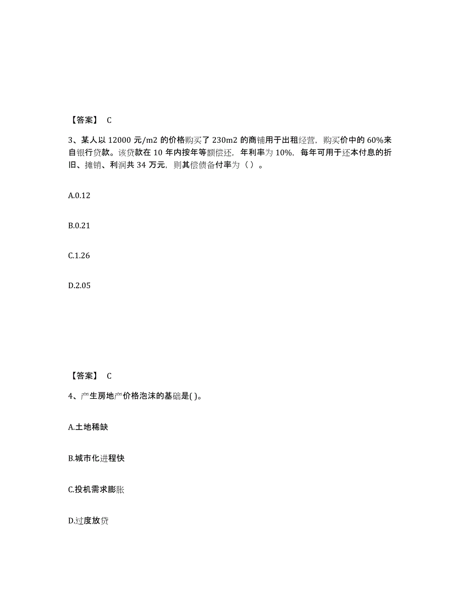 2022年上海市房地产估价师之开发经营与管理模拟试题（含答案）_第2页