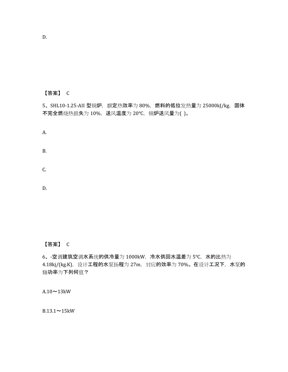 2022年河北省公用设备工程师之专业案例（暖通空调专业）通关题库(附答案)_第3页