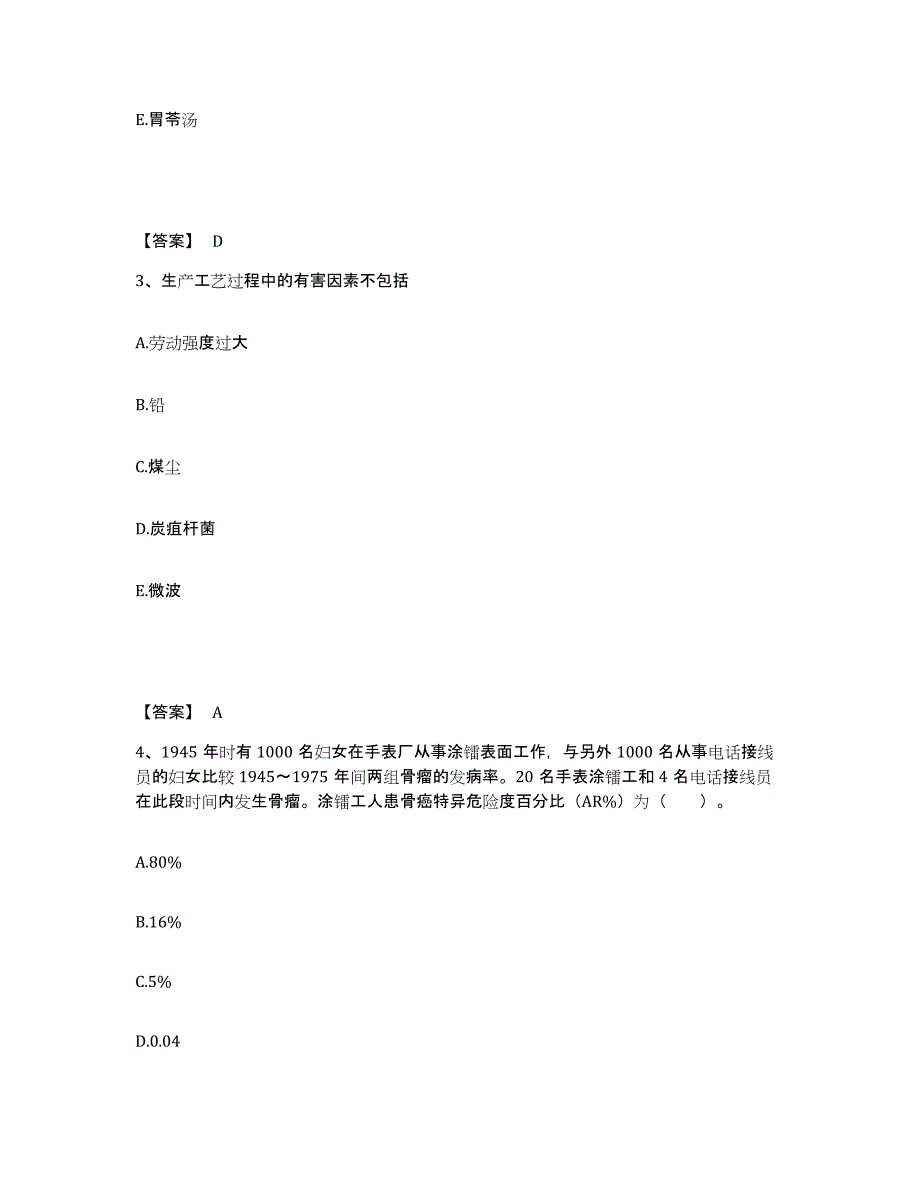 2022年上海市助理医师资格证考试之公共卫生助理医师考前冲刺试卷B卷含答案_第2页